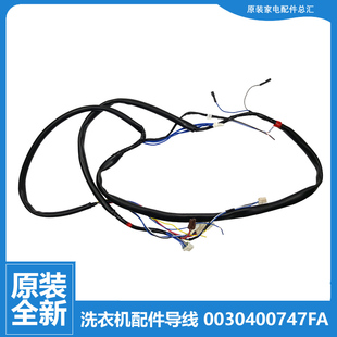 BZ828 原装 BZ826 100 0747FA 海尔洗衣机配件导线线束接头XQB90