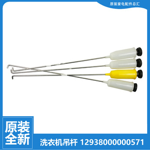 美 MB73 洗衣机配件减振震平衡吊杆MB75 eco11W 3006G 1020H 原装