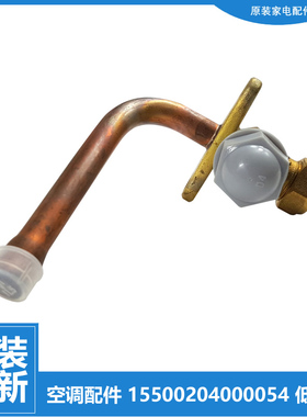 美的空配件截止低压阀KF-23GW/Y-IH(R3)/J(E2)/J3(E3/JE(E1)(D