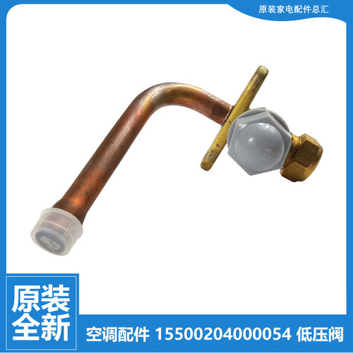 正品配件美的空调截止低压阀KF-23GW/Y-HB(R1/HB300(R2/HB400(R3