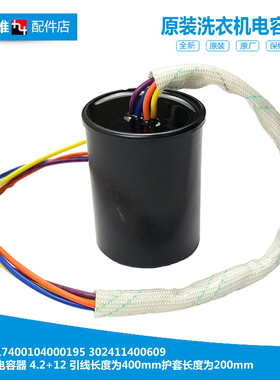 美的洗衣机配件电容器MP80-DS810/DS861/JDS802/JDS860/S861/X709