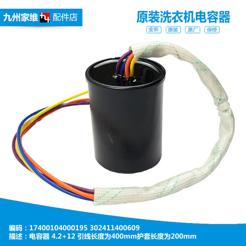 美的洗衣机配件电容器MP80-DS810/DS861/JDS802/JDS860/S861/X709