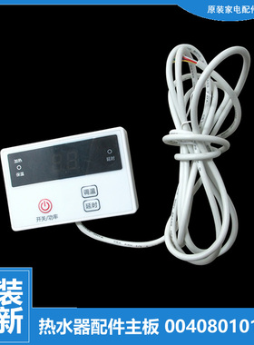 原厂海尔电热水器电脑板显示板控制板主板0040801017A 0041800076