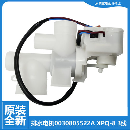 正品海尔洗衣机配件出排水阀泵电机XQS60-B928A/BJ1218至爱/J9288