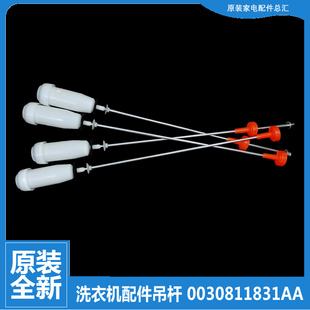 M1268 原装 M12588 M1258 Z12688H 海尔洗衣机配件平衡吊杆XQB75