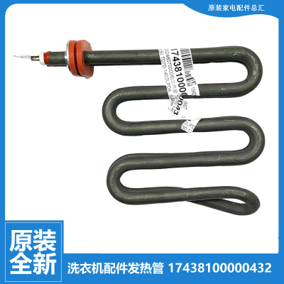 原装美的洗衣机配件发热加热管MD100S31WDG/T2WADQCY/VT90WIADY