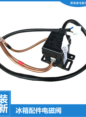 正品美的冰箱配件切换脉冲电磁阀BCD-236TGESM/236TGESMA/237TGEM