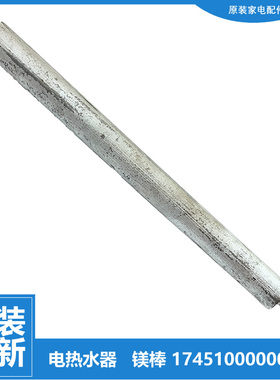 原装美的热水器配件除垢镁棒D16B042-D/J D16B100-D/J D09042-D/J