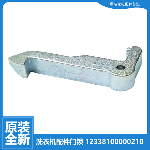 原装正品美的滚筒洗衣机配件门钩门勾MG70-10709E MG70-X1009E(S)