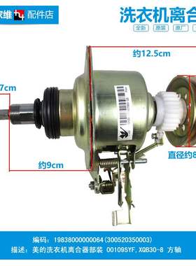 正品美的洗衣机配件离合器XQB42-578B/588AL/588B/598B/810GSPS