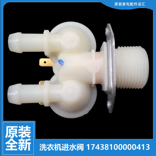 S1003E 原装 S1003ED N1003E 美 洗衣机配件进水电磁阀MG60