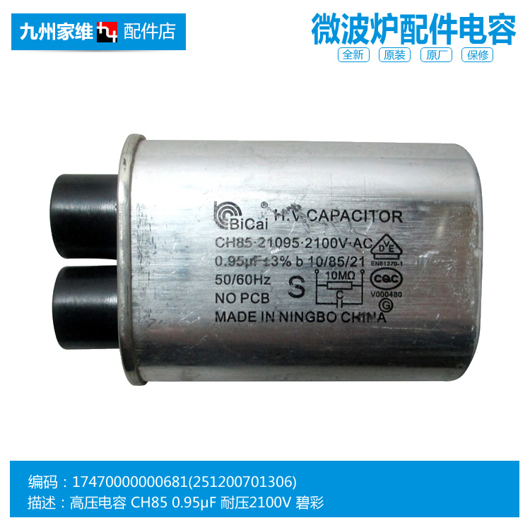 正品美的微波炉配件电容EG823MA6-NAS/LA8-NR/LA6-NA AC936TV7-SA