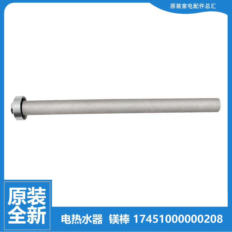 原装美的热水器配件除垢镁棒F80-30BM1(ES/30D1/30D2(H/30D8(HE)