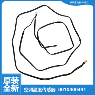ECB22AT EAQ22 EGA23AT 72L 海尔空调配件温度传感器感温探头KFR