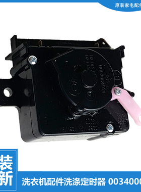 原装海尔洗衣机配件洗涤定时器开关TPB60-1013S统帅 @PB85187W