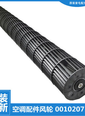 原装海尔空调配件内机风轮扇风叶KFR-50L/EGA13T/EAC12/EGA22ATU1