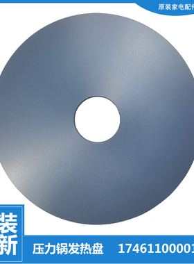 美的压力锅配件发热加热电热盘MY-13CS603A/13LS608A/YL50Easy302