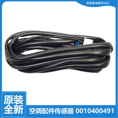 海尔空调配件温度传感器感温探头KFR-72L/DAS21A/DBA22A/EAB22A