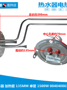 正品热水器配件电热发热加热管FCD-JTHC50-Ⅲ(E) FCD-JTHC60-Ⅲ(T