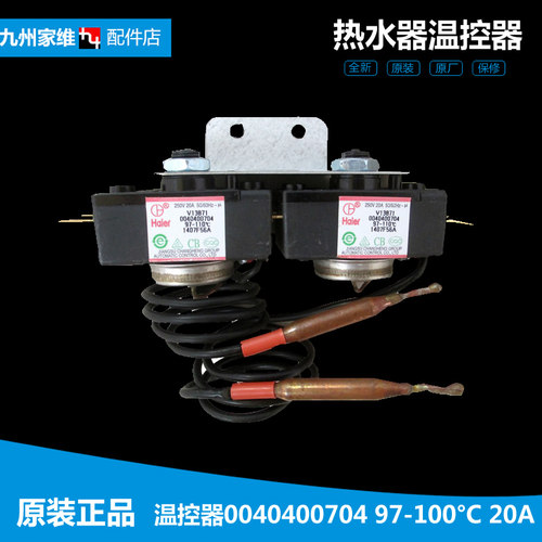 原装海尔热水器配件调温控器开关FCD-HM60GⅠ(E/ET/HD/ZM) CS60G