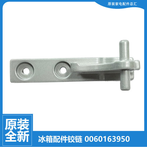 原装海尔原装冰箱配件门铰链中合页BCD-175KC JV/LV/ZV 182KC TX