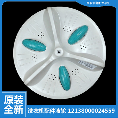 原装洗衣机配件波轮盘水叶MDMP75-X697(H) 小天鹅TP80-Q906(N)
