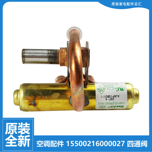 正品配件美的空调四通阀KFR-26GW/DY-F(E4)/FA(E1)/FA(E2)/FA(R1)