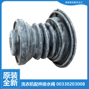 XPB57 原装 123S 23S 海尔洗衣机配件排水阀塞皮水堵XPB66
