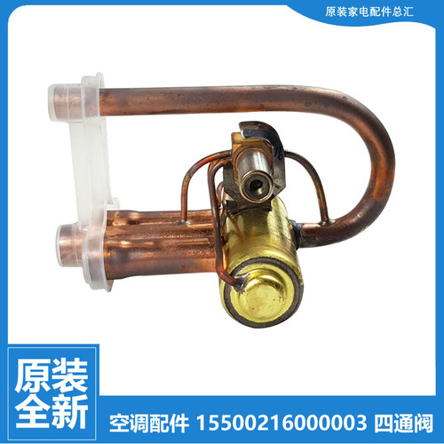 正品配件美的空调四通阀KFR-72LW/BP2DN1Y-KH(2)/L(2)/L(3)/LB(3)