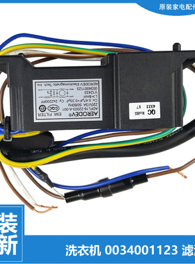 海尔洗衣机配件滤波器XQS90-BZ878/BZ976/BZ978 XQB85-BM12699X