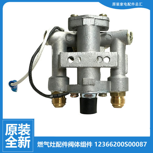 原装正品美的燃气灶配件点火器阀体总成JZR-Q862E(5R/Q866X(5R)