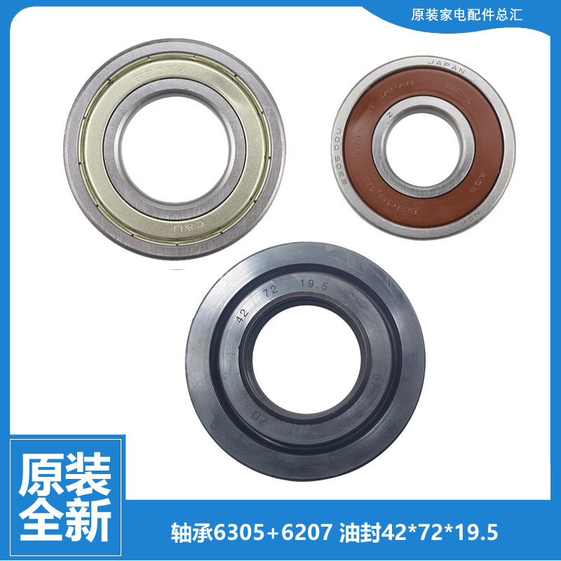 原装松下洗衣机配件轴承水封油封XQG52-V53NS-V61NS NA-V60A1P