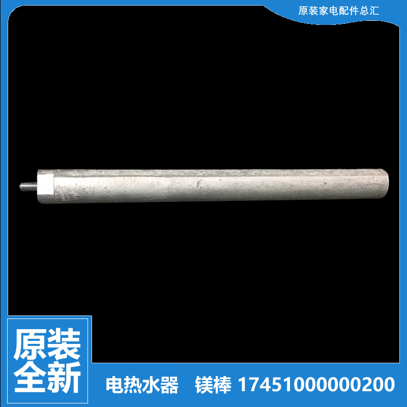 原装美的热水器配件除垢镁棒F80-30DQ2/30DQ3/30DQ5/30GQ2(HEY)