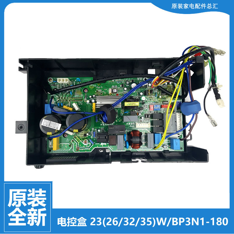 原装美的空调配件电脑主板电控盒KFR-35W/BP3N1-B22/C181/B23/B25