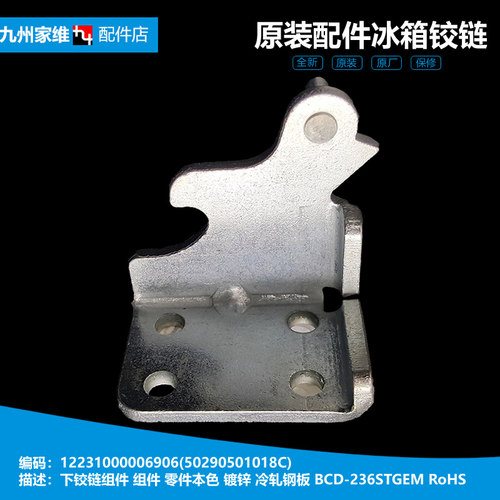 原装美的冰箱配件下铰链门合页BCD-198SMB/198SMY/198GSMNA/196GM