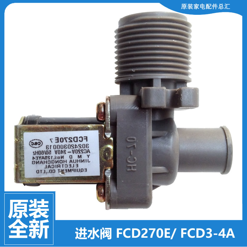 原装荣事达洗衣机配件进水电磁阀XQB50-930/936G/957G/968G/992GE