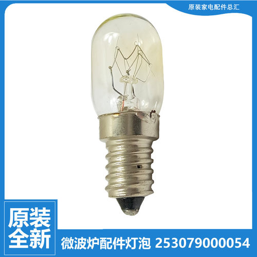 原装格兰仕微波炉配件灯泡G80F23CSP-YX/ESP-XG/CN3P-BM1/CN3P-SR