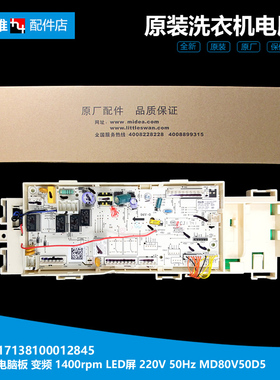 原装洗衣机配件电脑控制主板MDMD80VT715DS5 小天鹅TD80VN06DS5