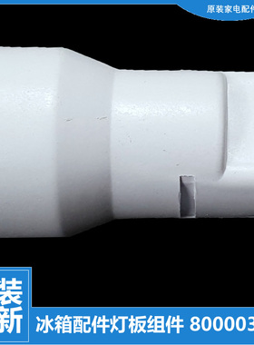 原装美菱冰箱冰冷柜配件灯泡BCD-236ZE3B/236ZE3C/236ZM2/236ZM2B