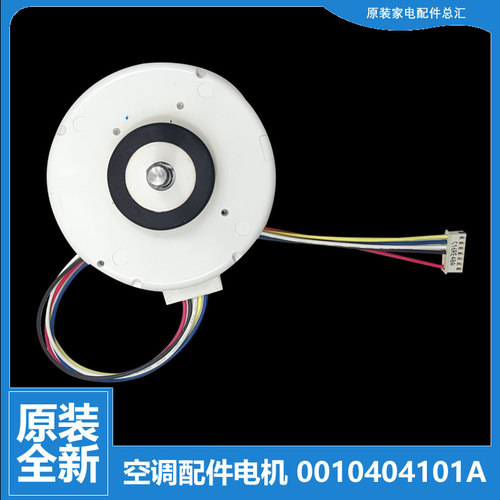 原装海尔空调配件内机电机KFR-50G/RCC13/RDC13/SAC22/SR2DBPF-S2