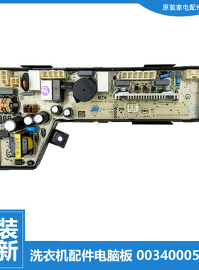 原装海尔洗衣机配件控制器电脑板主板0034000532C MS75-BZ15288U1
