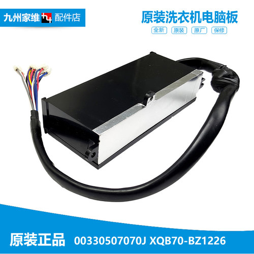 原装海尔洗衣机配件变频板驱动器XQS70-BZ1218S至爱/BZ1318/BZ228