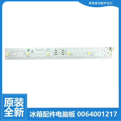 原装海尔冰箱配件LED照明灯条BCD-321WDDB/321WDH/321WDI/320WDSS