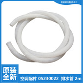 72368L1 HN5 原装 HN3 72L 格力空调配件排水管KF D4C