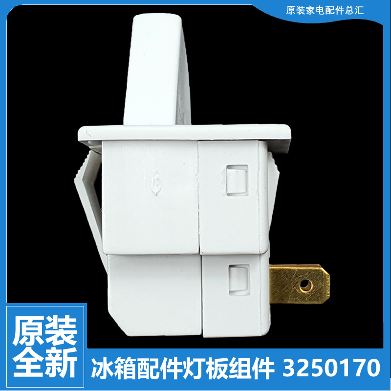 原装晶弘冰箱配件门灯控开关BCD-183CS/185C/185CK/185CKJ/212ETG