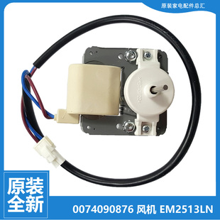 196 110JC 210 210JA 240JA 原装 226 海尔冰柜配件散热电机风机SC