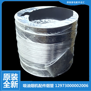 200 抽吸油烟机配件排烟管道CXW AJ7511 AT9013 原装 AT7512 美