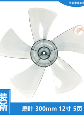 艾美特电风扇配件扇叶风叶子S3083FHR/S311RMN/S335R-W/S30193HT2