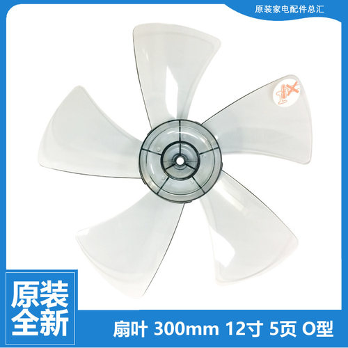 艾美特电风扇配件扇叶风叶子S3083FHR/S311RMN/S335R-W/S30193HT2
