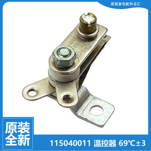 6016c 6016 6011 6001Z 原装 大松电饭煲锅配件温控器开关CY